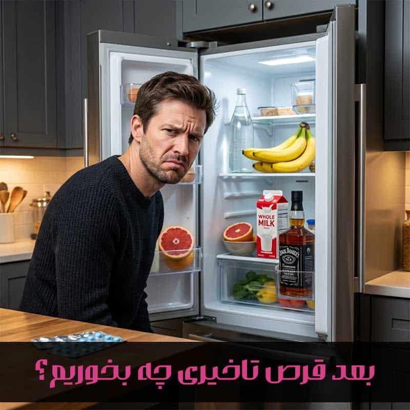 بعد از قرص تاخیری چه بخوریم